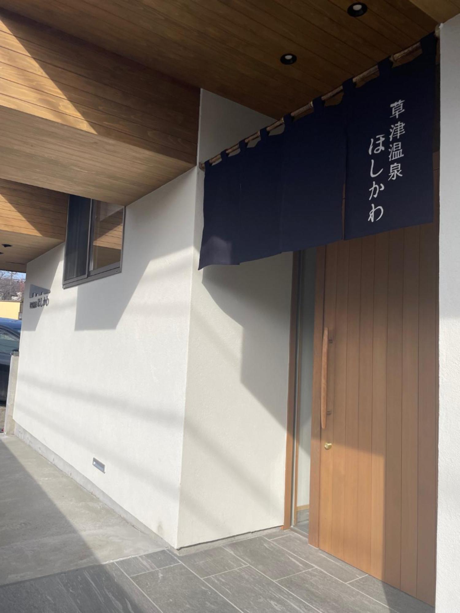 Kusatsuonsen Hoshikawa Kusatsu  Exterior photo